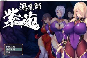 退魔師紫苑 Ver1.02 云翻汉化版+全回想存档+攻略+目录CG[10月更新/3.2G]