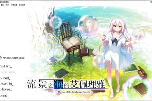 流景之海的艾佩理雅 精翻汉化版+全CG存档★全CV[新汉化/5.2G]