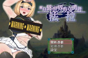 来自异世界的女勇者法拉 官方中文无修版[4月新作/800M]