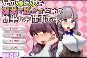 给嫂子和侄女下YAO的简单堕落游戏！AI汉化版+全回想存档[新汉化/600M]
