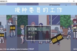 授种委员的工作~ V1.1官方中文版★像素风[11月新作/300M]