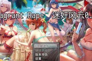 A3327 迷歼风云：Vagrant Rape V0.2赞助内部版【PC+安卓】