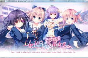 A【汉化】【硬盘】一如她的撒娇方式 1.66G