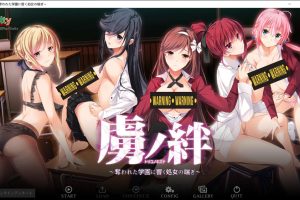 虏之绊：掠夺学园与处钕哀鸣！完整版+全DLC+存档+攻略+CG[整合/4.5G]