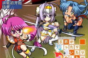 A7042 战国兰斯 – 三个乱斩乱刺乱烧的家伙[汉化硬盘版][230M]