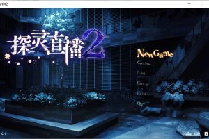 [探灵直播2：Livestream 2 Ver1.01 STEAM官方中文版★全CV[10月新作/1.3G]