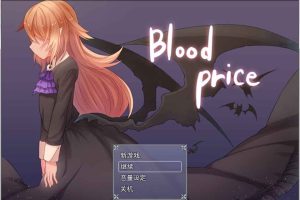 A6341 血的代价-Blood Price！[STEAM官方中文步兵版+全CG][新作/600M]