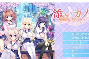 Sol Kano~紧紧的抱着我 AI汉化版+全CG存档★全CV[新汉化/3.2G]