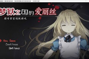 梦狱之国的爱丽丝~奇妙密室逃脱游戏 官中无修版+自带全回想[新作/500M]