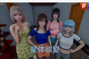 星体欲望 Astral Lust V1.10d 精翻汉化版+全CG[PC+安卓][新汉化/4.2G]