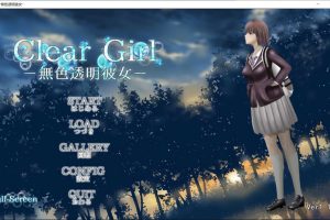 Clear Girlー无色透明女友ーV1.1 AI汉化版+全CG存档★NTR[新作/7.3G]