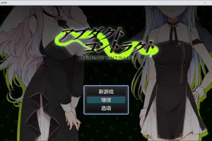 诱拐契约 -ABDUCT CONTRACT- AI汉化版[6月新作/1.4G]