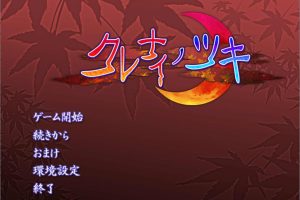 红月 AI汉化版+全CG存档★全CV[新汉化/1G]