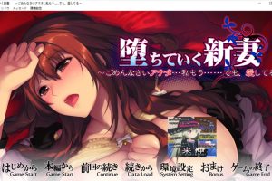 堕落的新娘~对不起,你…我已经不行了…但是,我爱你 AI汉化版+存档[新汉化/2.4G]