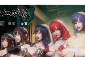 A6399 热血硬派！Ver.18.1[中文超级作弊版][更新/PC+安卓][4G]