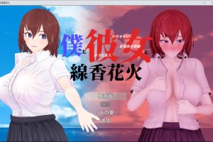 我和她和线香花火 Ver1.02 精翻汉化版+全CG包★超牛头人[新汉化/3G]