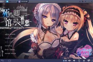 A1701 【吉里吉里】【汉化】濒死轮回的卿于馆中萌生的憎恶