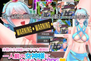 成为一名成熟女神的RPG游戏 AI汉化版+全回想存档[新汉化/500M]