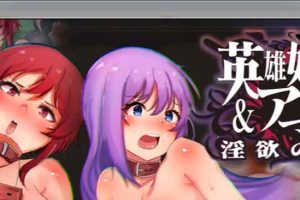 AJ355 【恶堕RPG/汉化】[英雄姐妹~爱丽安娜与玛利亚][精翻汉化版+全CG][新汉化/PC+安卓]【1.2G】