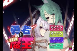 勇者与奴I隶魔王 Yushya To DoreiMaou 官方中文版★CV[新作/400M]