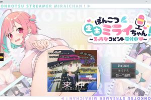 笨蛋主播未来酱～接受涩涩评论～ AI汉化版[6月新作/2.2G]