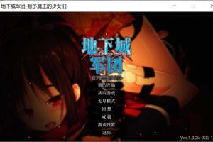 地下城军团-向魔王献上的少女们 V1.32k官中无修版+全DLC★全CV[10月新作/5G]