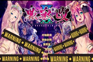 黑兽2改：侵染银玉的背德之都再临 精翻汉化完全版+全存档[新汉化/7.3G]