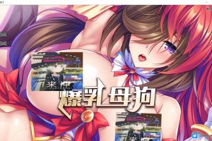 大欧派团长是我的绒布球 STEAM官方中文版★全CV[5月新作/1.2G]