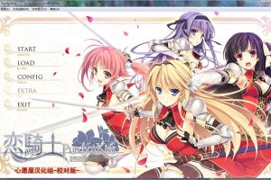 【汉化】【硬盘】恋骑士 Purely☆Kiss