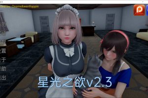 星体欲望 Astral Lust Ver2.3 精翻汉化版+全CG[PC+安卓][6月更新/2.5G]
