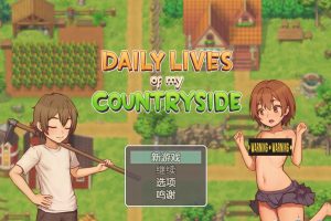 我的乡村日常生活！Ver0.3 AI汉化挂载版[4月更新/2.3G]