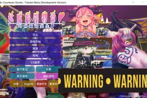 妖魔姬馆物语：玛利亚研究生-开发版V4.0 机翻汉化版[8月新作/12G]