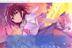 爱因斯坦携爱敬上 APOLLOCRISIS 精翻汉化版★全CV+全CG存档[新汉化/2.3G]