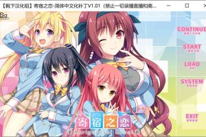 A7489 寄宿之恋！完整汉化版[PC+安卓模拟][3.5G]
