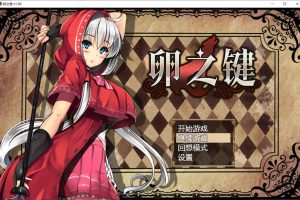 卵之匙 Ver1.02 STEAM官中步兵版+全CG存档★战斗H[佳作/900M]