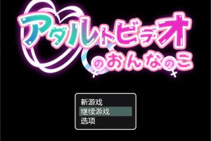 在涩涩影片中的女孩 AI汉化版[8月新作/800M]