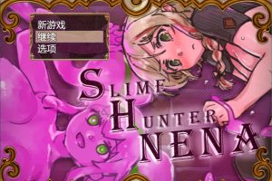 史莱姆猎人妮娜 Ver1.31 AI汉化挂载版[新汉化/1.4G]