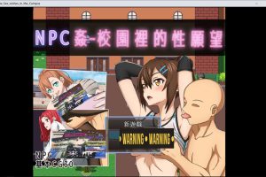 NPC歼~校园里的H愿望 官方中文版+全回想存档[8月新作/500M]