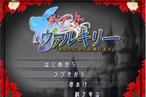 战女神瓦尔基里「我将一切都献给你」AI汉化版+全CG存档[新汉化/1.4G]