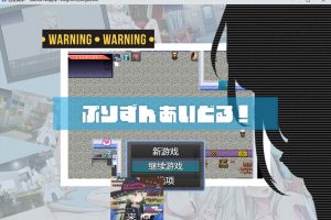 囚爱偶像！AI汉化挂载版+全回想存档[8月新作/1G]