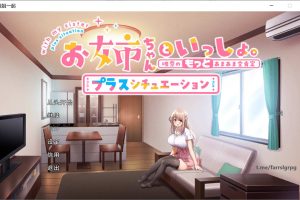和姐姐一起~唯奈的甜蜜全肯定 官方中文版+DLC[5月大更新/1.9G]