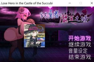 家犬勇者与魔王城 DL官方中文版★像素互动/全CV[新作/700M]
