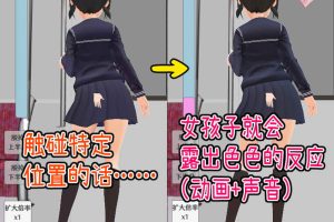 让电车里的倔强少女当场沦陷的触I摸 官方中文版[PC+安卓][新作/660M]