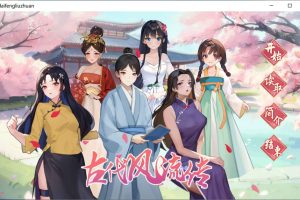 古代风流传-魅魔版 Bui:12891003 官中无修版+全DLC[12月更新/1.1G]
