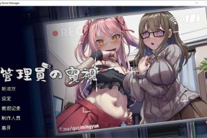 管理员的窥视 Ver1.1 STEAM官方中文无修正式版+存档[5月更新/3.9G]