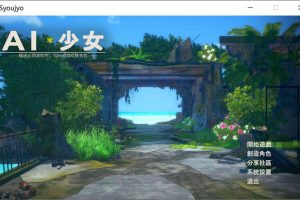 A7276 AI少女！糖送元明清 V1.23[最全MOD版★中文新整合][适配HS2/50G]