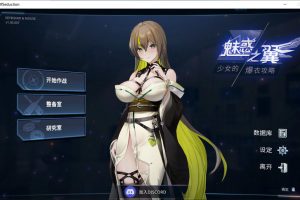 魅惑之翼：少女的爆衣攻略V1.00.007 官方中文无修版[7月新作/2.6G]