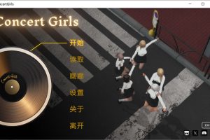 闪耀星路V0.31 Concert Girls 官方中文版★全CV[PC+安卓][7月更新/5.7G]