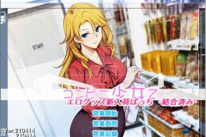 少女便利店Z：H新进货 AI精翻汉化版+全DLC整合+全CG存档[大更新/5G]