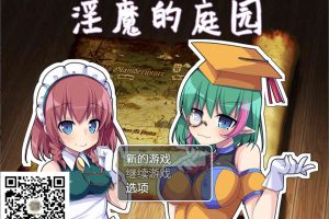A7129 银魔的庭园 Ver1.02[PC+安卓][云翻汉化作弊版][1.4G]